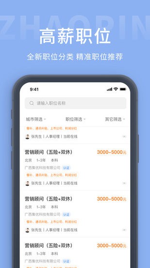 天臺(tái)招聘網(wǎng)app v1.8 最新版 3