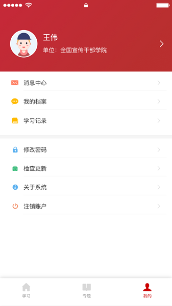 全國(guó)宣傳干部學(xué)院培訓(xùn)中心移動(dòng)客戶端 v2.1.1 安卓版 1
