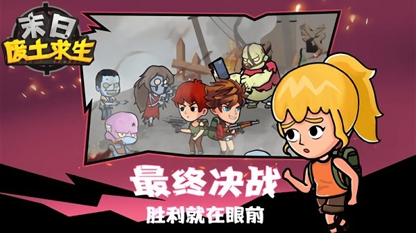 末日廢土求生 v1.0.0 安卓版 3