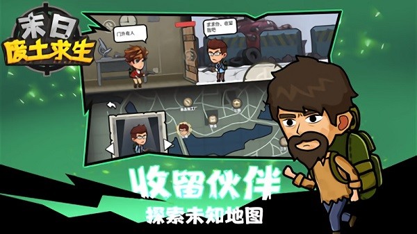 末日廢土求生 v1.0.0 安卓版 1