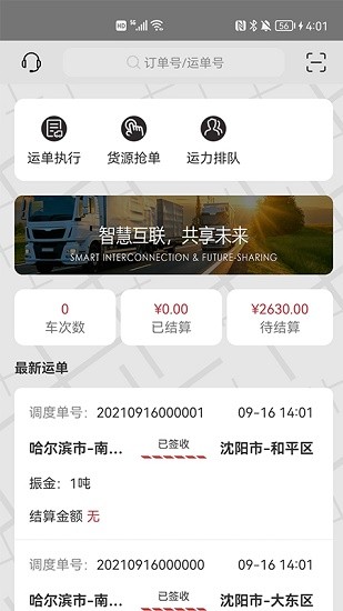 優(yōu)你達貨運平臺 v4.1.1 安卓版 0