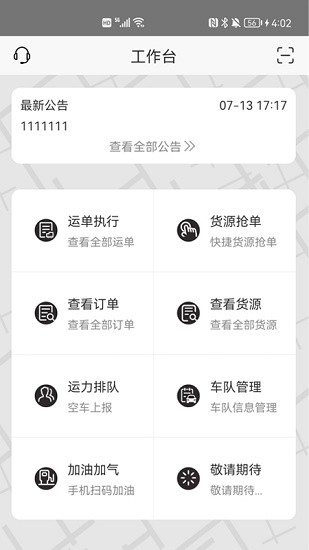 優(yōu)你達貨運平臺 v4.1.1 安卓版 2