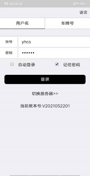 暢行51車輛在線app2