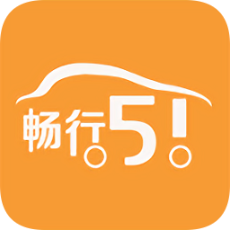 暢行51車輛在線app
