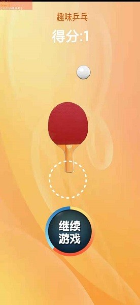 趣味乒乓手游下載