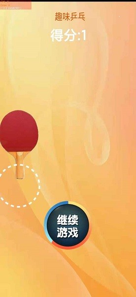 趣味乒乓手游 v1.0 安卓版 3