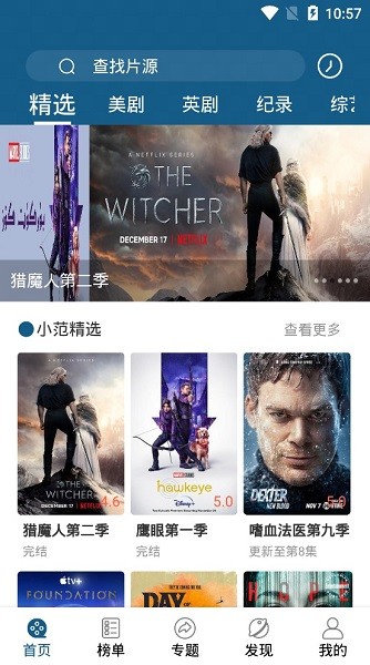 美劇范 美劇范app官網(wǎng)下載