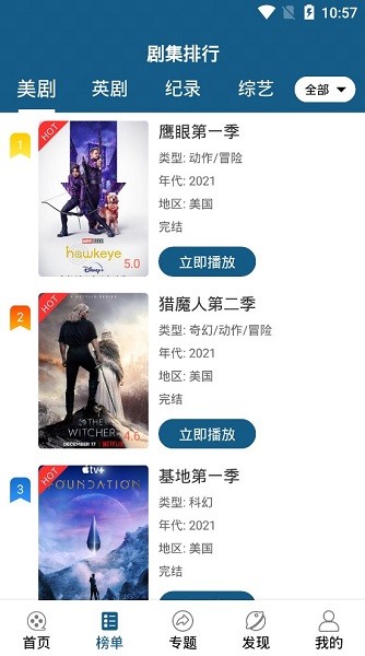 美劇天堂手機版(美劇范) v4.3.0 官方最新版 0