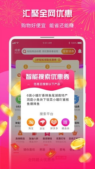 23優(yōu)惠拼團 v2.1.8 安卓版 0