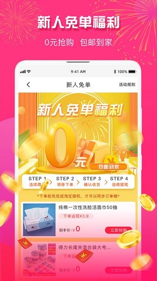 23優(yōu)惠拼團 v2.1.8 安卓版 1