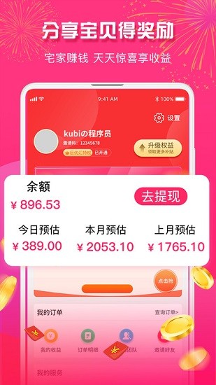 23優(yōu)惠拼團 v2.1.8 安卓版 3