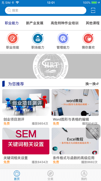 廣西職業(yè)培訓(xùn)網(wǎng)app下載