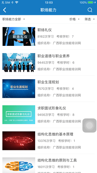 廣西職業(yè)技能培訓(xùn)網(wǎng)職培幫 v1.1.1 安卓版 0