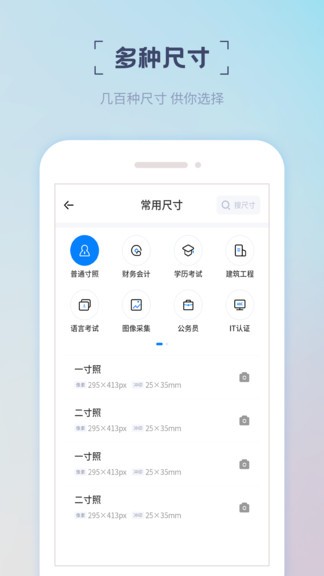 精美證件照app v1.0.4 安卓版 2