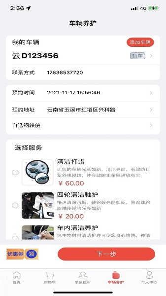 宠车帝 v1.2.0 安卓版1