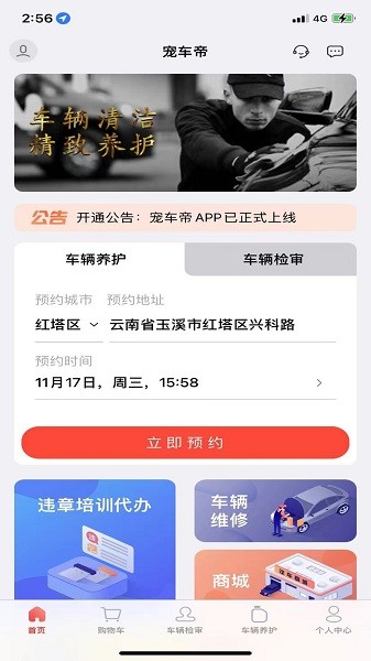 宠车帝最新下载 宠车帝app下载