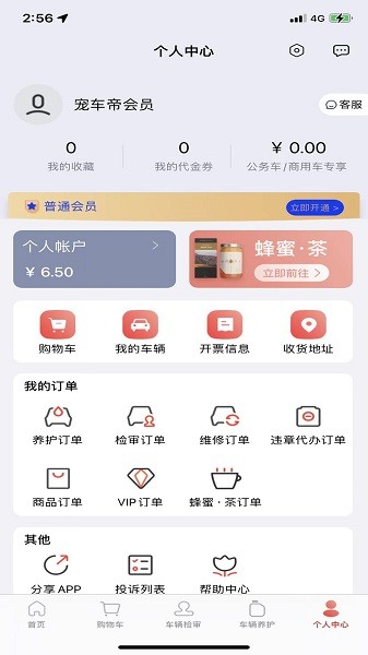宠车帝 v1.2.0 安卓版2