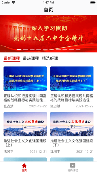 全國人大干部網(wǎng)絡學院app v1.0.4 安卓版 0