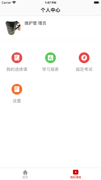 全國人大干部網(wǎng)絡學院app v1.0.4 安卓版 1