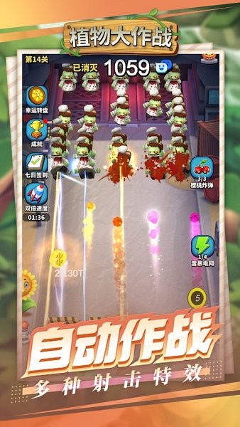 植物大作战僵尸入侵手游