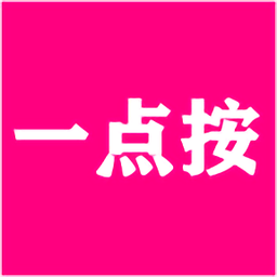 一點(diǎn)按app(同城足療按摩SPA團(tuán)購約單平臺)