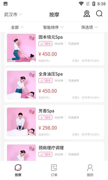 一點(diǎn)按app(同城足療按摩SPA團(tuán)購(gòu)約單平臺(tái)) v1.5.4 安卓版 0