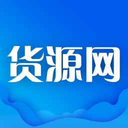 貨源網(wǎng)