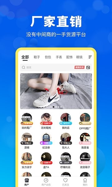 貨源網(wǎng) v2.5.0 安卓版 1