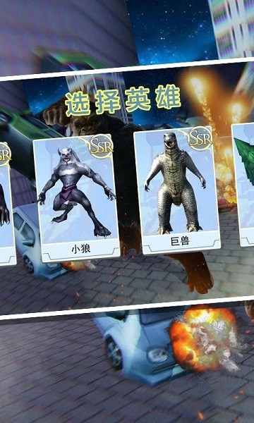 金剛破壞城市模擬器 v1.0 安卓版 3