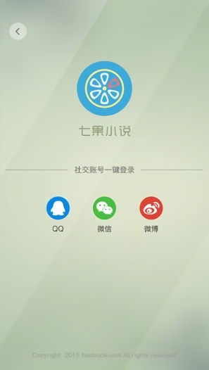 七果小說(shuō)app