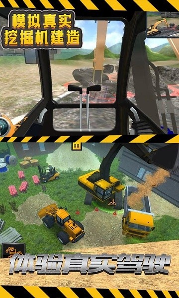 模擬真實(shí)挖掘機(jī)建造游戲下載 模擬真實(shí)挖掘機(jī)建造手游下載
