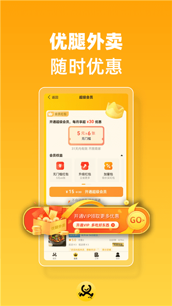 優(yōu)腿外賣(mài)手機(jī)版0