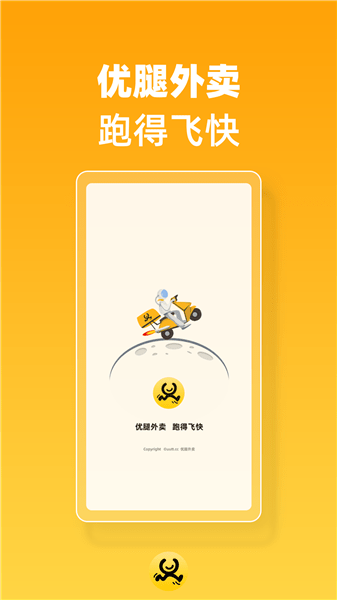 優(yōu)腿外賣(mài)手機(jī)版1
