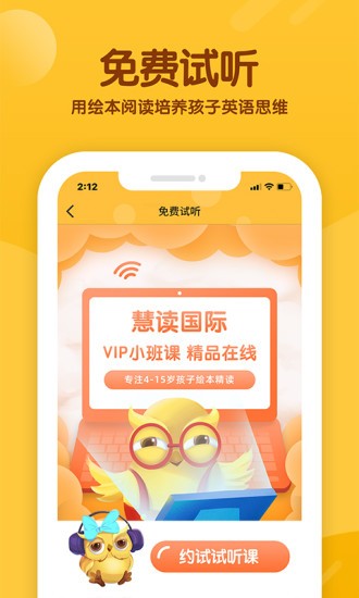 慧讀國際少兒英語官方版 v1.7.0 安卓版 0