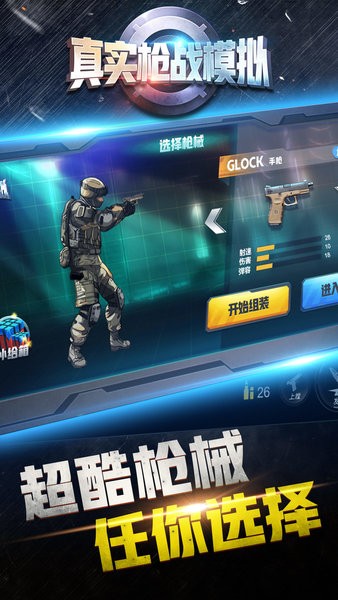 真實(shí)槍戰(zhàn)模擬器中文版 v1.0.0 安卓版 0
