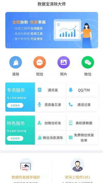 數據寶清除大師手機版 v1.0.0 最新版 1