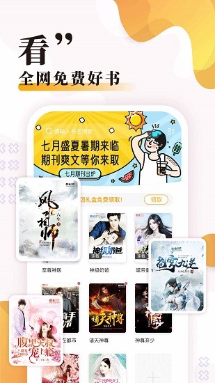免費(fèi)小說(shuō)神器app下載