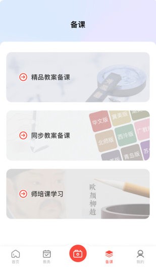 墨香美育教師app