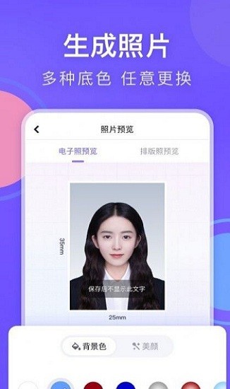 美图专业证件照免费版 美图专业证件照app