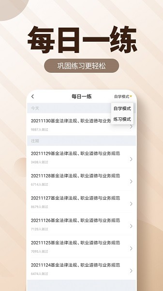 基金從業(yè)資格億題庫(kù)2