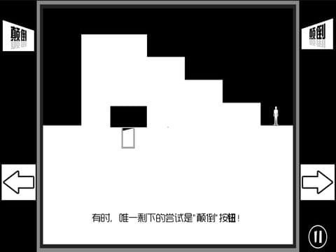 顛倒黑白的世界游戲 v1.0 安卓版 1