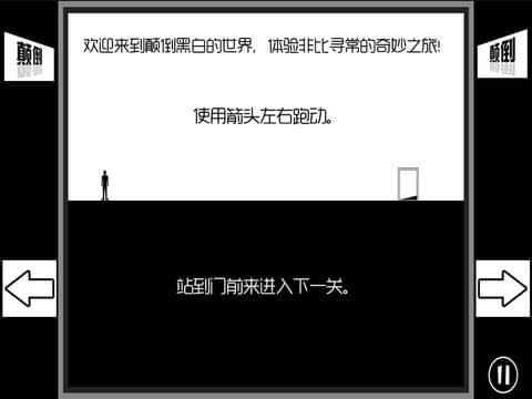 顛倒黑白的世界免費(fèi)版