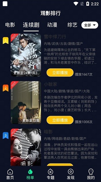 優(yōu)視影視app