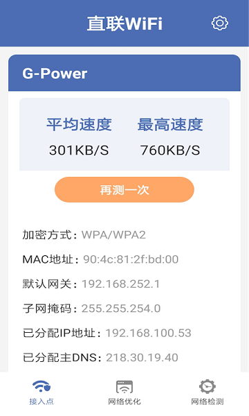 直聯(lián)WiFi軟件下載