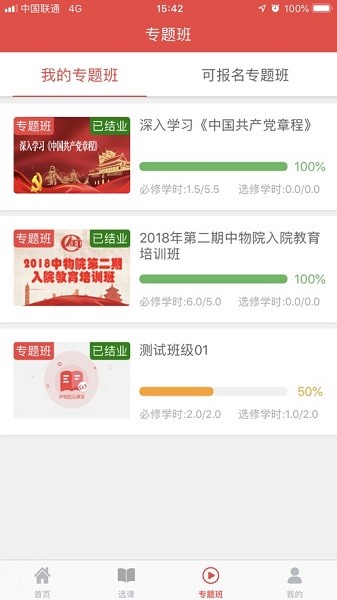 中物院云課堂手機(jī)app v1.15 安卓版 3