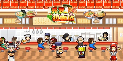 開羅拉面店游戲下載-開羅拉面店游戲中文版-開羅拉面游戲