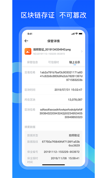 電子數(shù)據(jù)保全中心公證保 v1.6.3 安卓版 2
