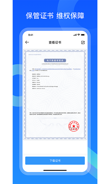 電子數(shù)據(jù)保全中心公證保