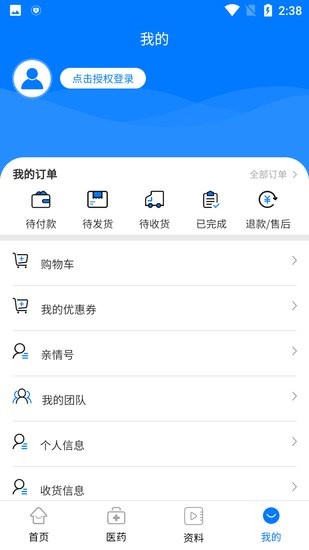 眾萬民醫(yī)藥 v1.0.0 安卓版 3
