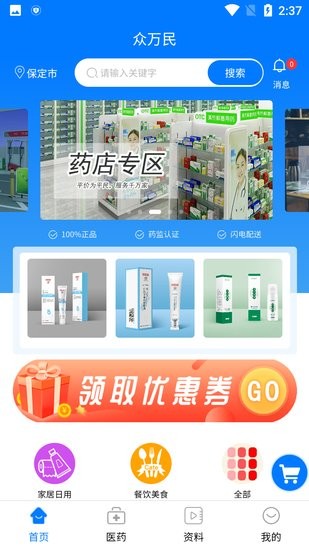 眾萬民醫(yī)藥 v1.0.0 安卓版 0